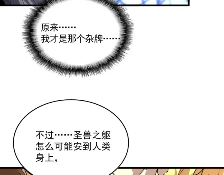 漫画《魔皇大管家》第816话 原装？杂牌？第100张图