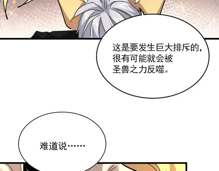 漫画《魔皇大管家》第816话 原装？杂牌？第102张图