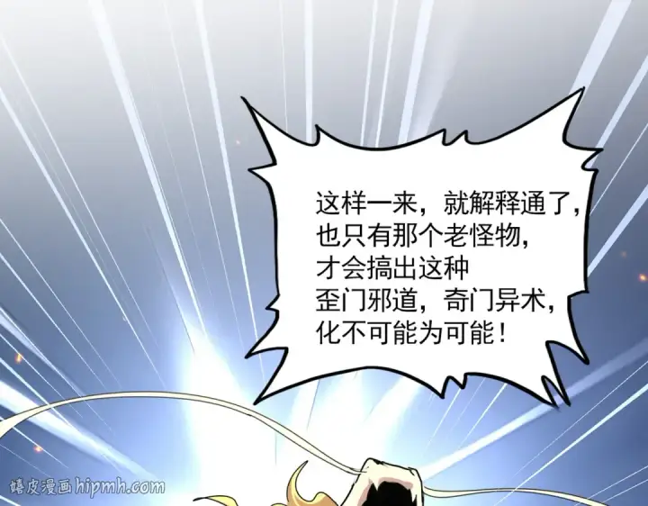 漫画《魔皇大管家》第816话 原装？杂牌？第104张图