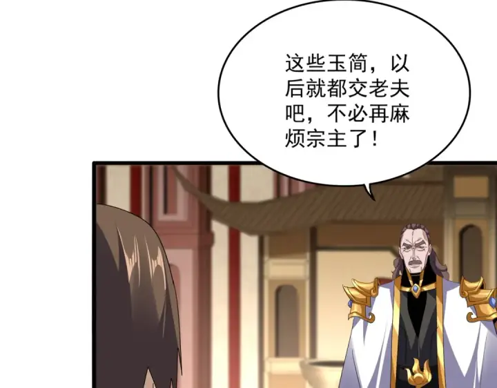 漫画《魔皇大管家》第816话 原装？杂牌？第12张图