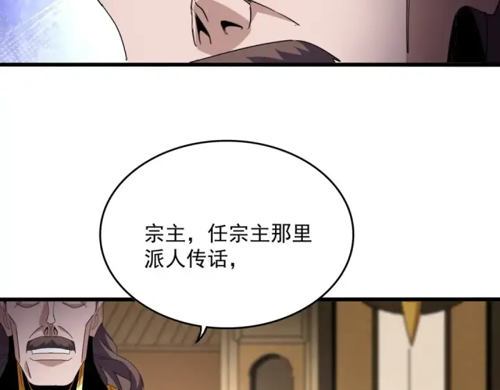 漫画《魔皇大管家》第816话 原装？杂牌？第15张图