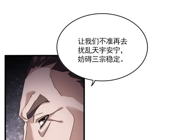 漫画《魔皇大管家》第816话 原装？杂牌？第18张图