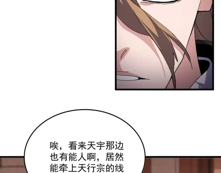 漫画《魔皇大管家》第816话 原装？杂牌？第20张图