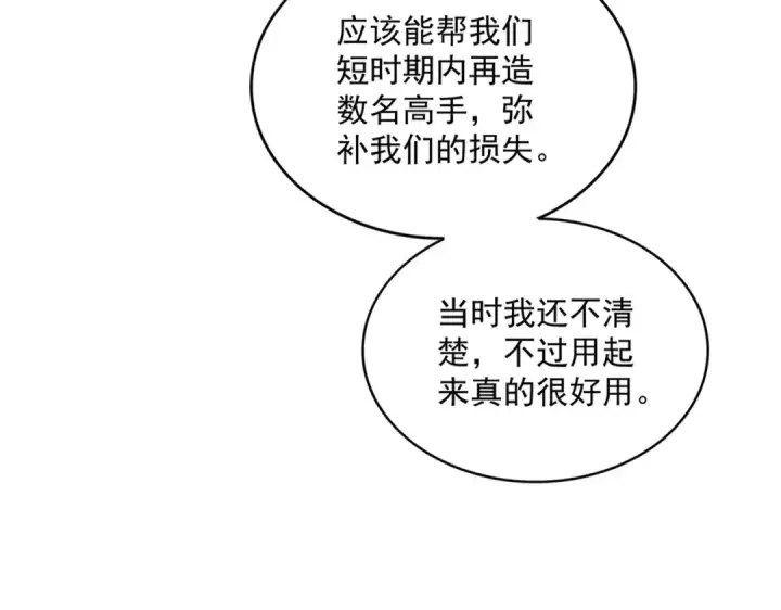 漫画《魔皇大管家》第816话 原装？杂牌？第35张图