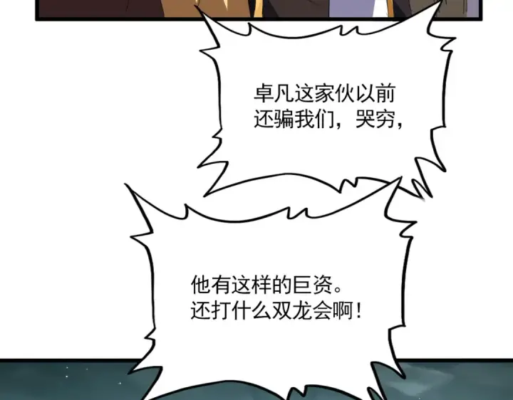 漫画《魔皇大管家》第816话 原装？杂牌？第42张图