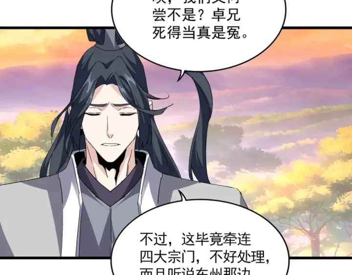 漫画《魔皇大管家》第816话 原装？杂牌？第55张图