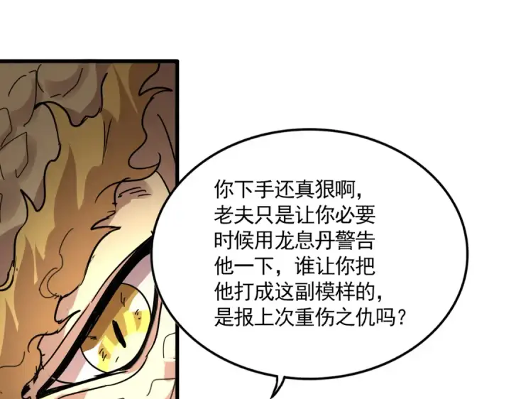 漫画《魔皇大管家》第816话 原装？杂牌？第69张图