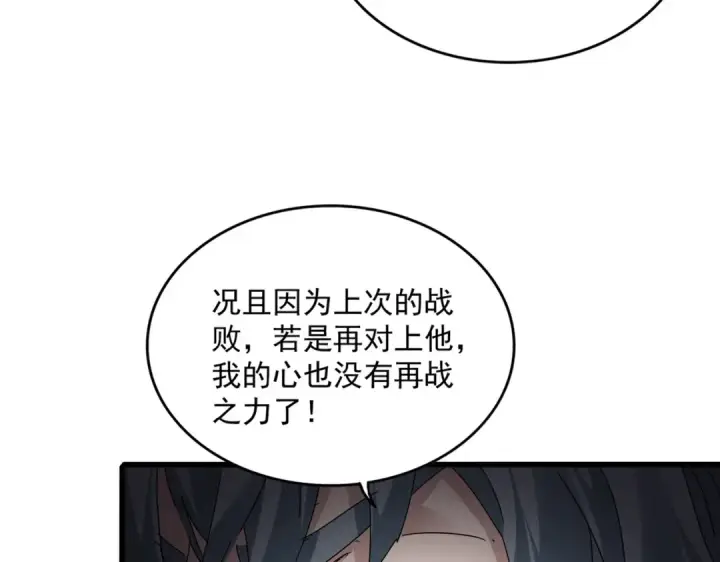 漫画《魔皇大管家》第816话 原装？杂牌？第76张图