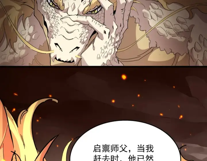 漫画《魔皇大管家》第816话 原装？杂牌？第78张图