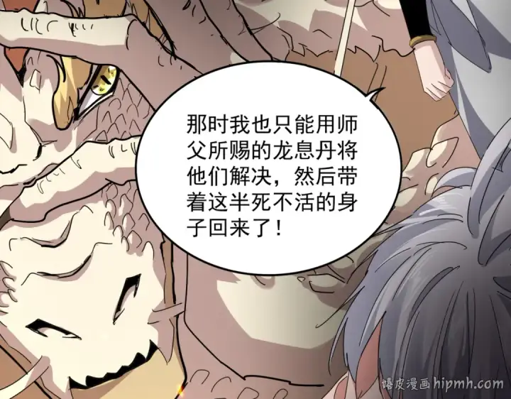 漫画《魔皇大管家》第816话 原装？杂牌？第80张图