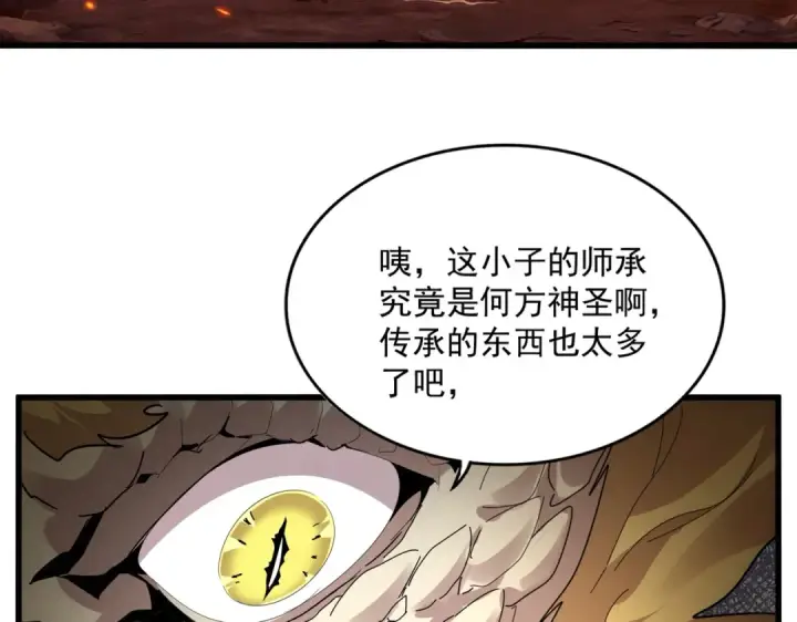 漫画《魔皇大管家》第816话 原装？杂牌？第85张图