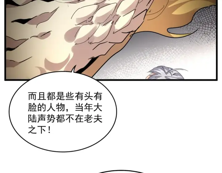 漫画《魔皇大管家》第816话 原装？杂牌？第86张图