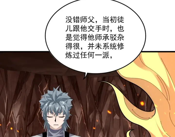 漫画《魔皇大管家》第816话 原装？杂牌？第87张图
