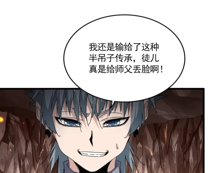 漫画《魔皇大管家》第816话 原装？杂牌？第89张图