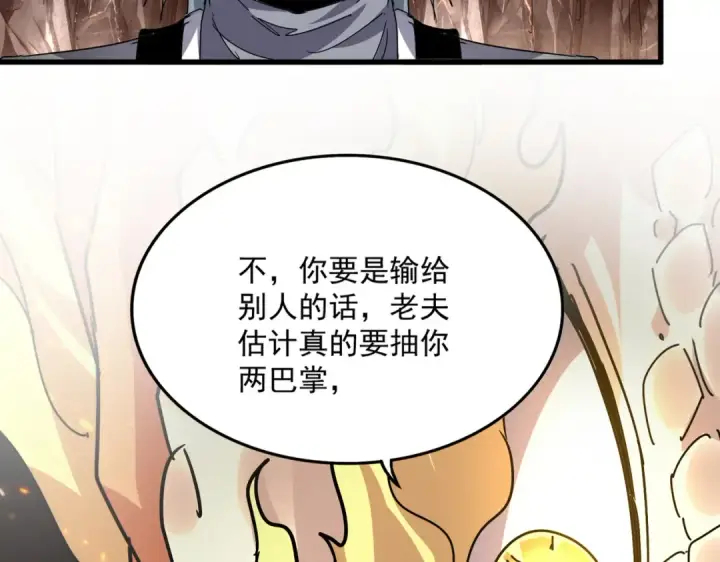 漫画《魔皇大管家》第816话 原装？杂牌？第90张图