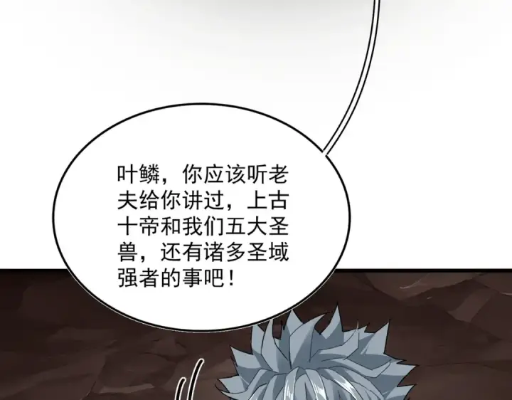 漫画《魔皇大管家》第816话 原装？杂牌？第93张图
