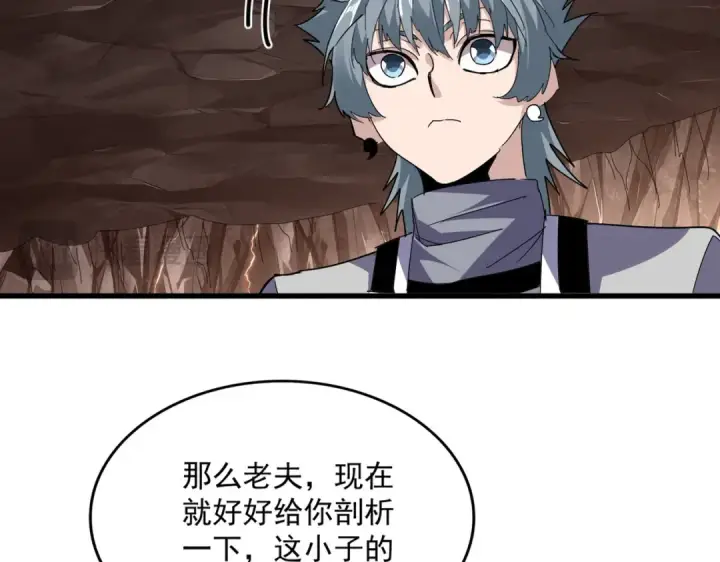 漫画《魔皇大管家》第816话 原装？杂牌？第94张图