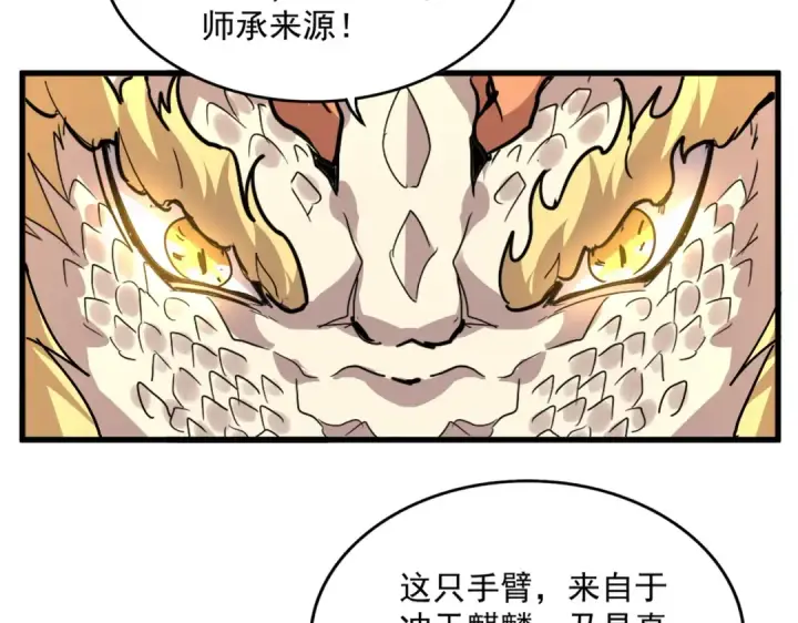 漫画《魔皇大管家》第816话 原装？杂牌？第95张图