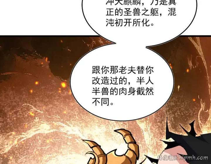 漫画《魔皇大管家》第816话 原装？杂牌？第96张图
