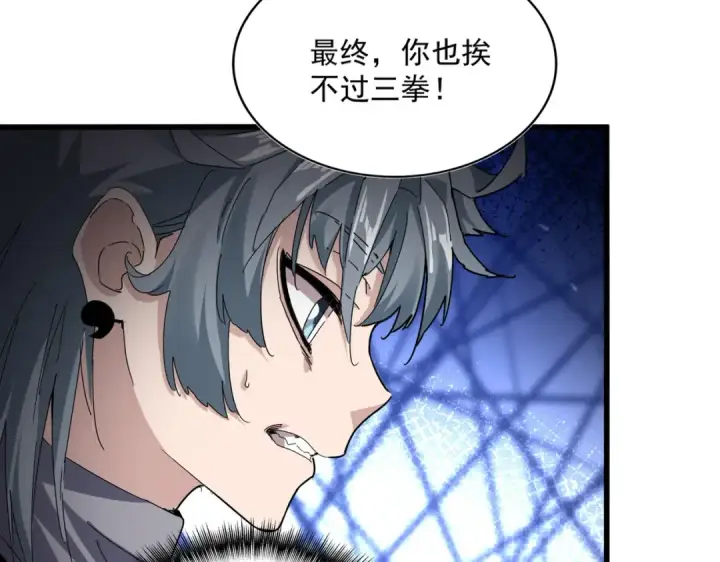 漫画《魔皇大管家》第816话 原装？杂牌？第99张图