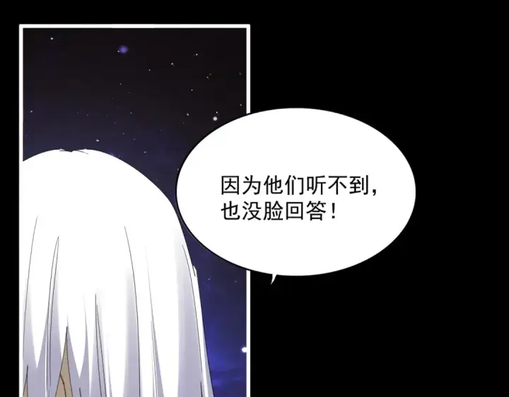 漫画《魔皇大管家》第818话 复活第15张图