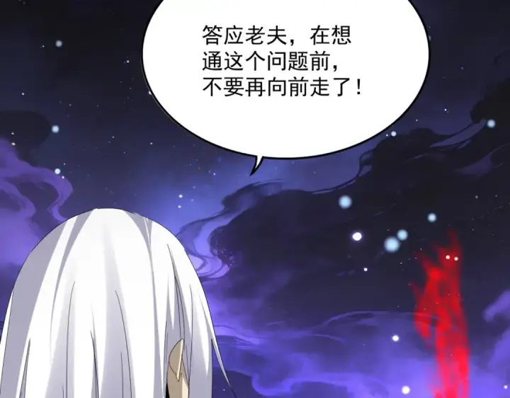 漫画《魔皇大管家》第818话 复活第33张图