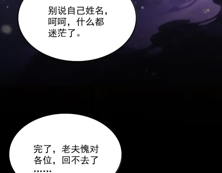 漫画《魔皇大管家》第818话 复活第39张图