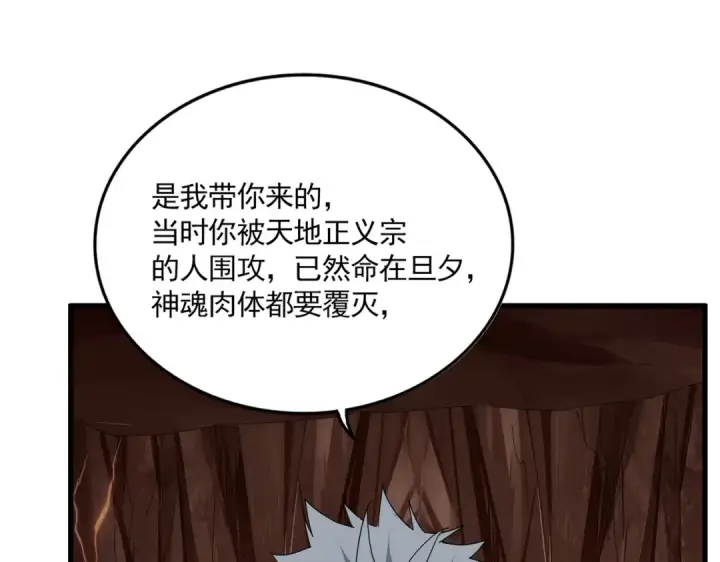 漫画《魔皇大管家》第818话 复活第85张图