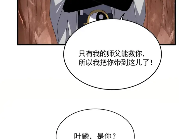 漫画《魔皇大管家》第818话 复活第87张图
