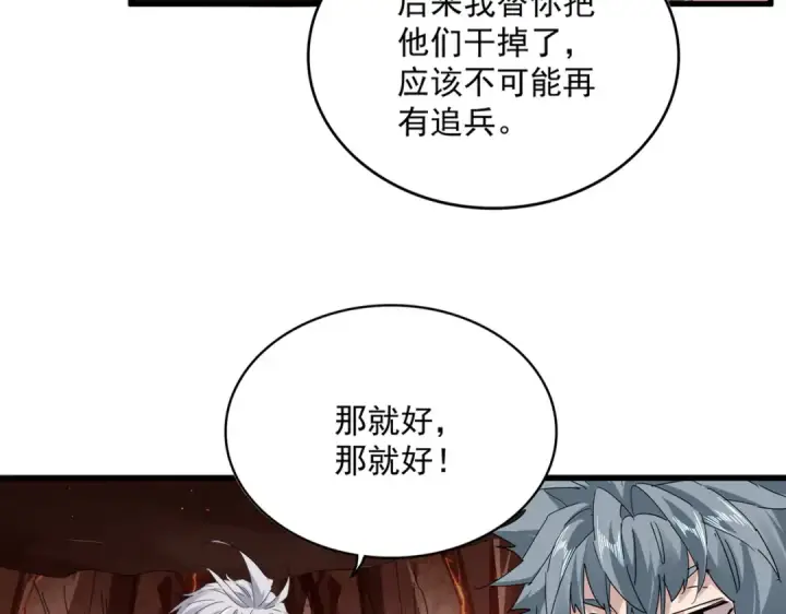 漫画《魔皇大管家》第819话 十帝十道第10张图