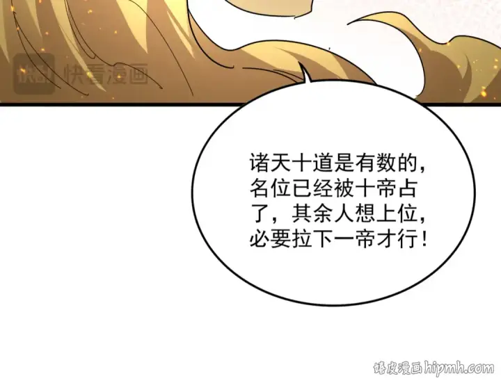 漫画《魔皇大管家》第819话 十帝十道第104张图