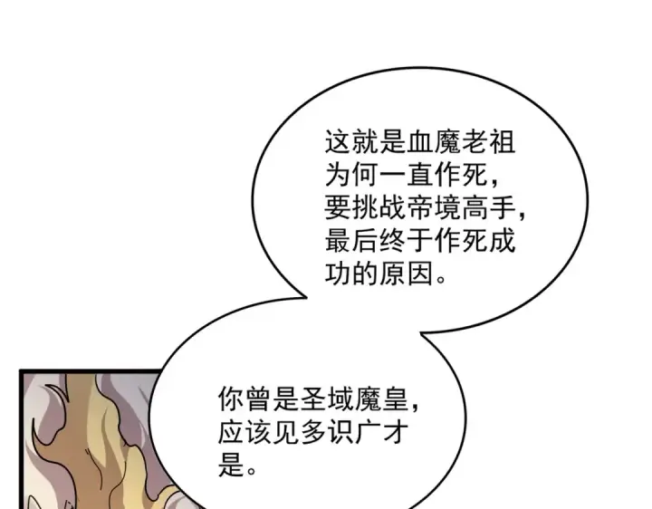 漫画《魔皇大管家》第819话 十帝十道第105张图