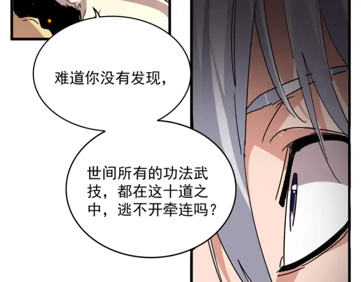 漫画《魔皇大管家》第819话 十帝十道第107张图