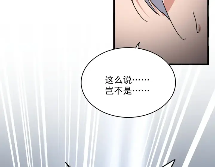 漫画《魔皇大管家》第819话 十帝十道第108张图