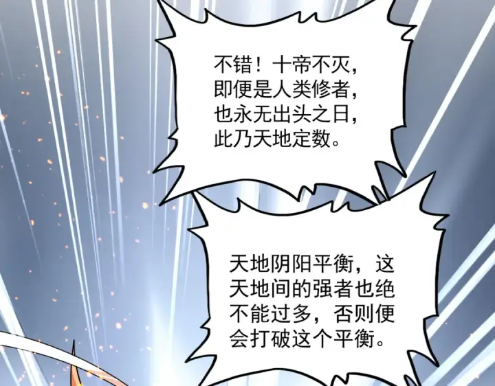 漫画《魔皇大管家》第819话 十帝十道第109张图
