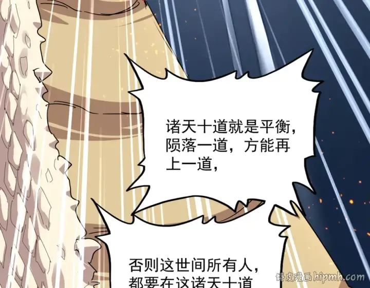 漫画《魔皇大管家》第819话 十帝十道第112张图