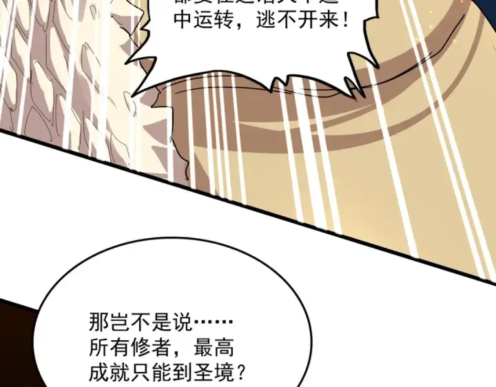 漫画《魔皇大管家》第819话 十帝十道第113张图