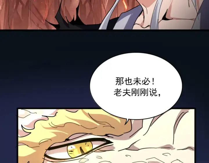 漫画《魔皇大管家》第819话 十帝十道第115张图