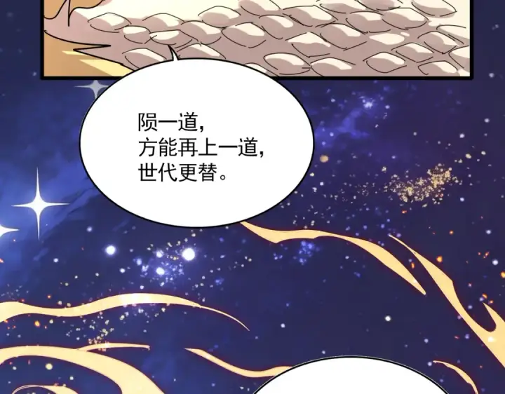 漫画《魔皇大管家》第819话 十帝十道第116张图