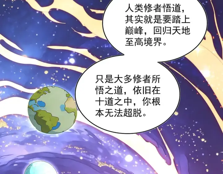 漫画《魔皇大管家》第819话 十帝十道第117张图