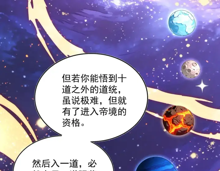 漫画《魔皇大管家》第819话 十帝十道第119张图