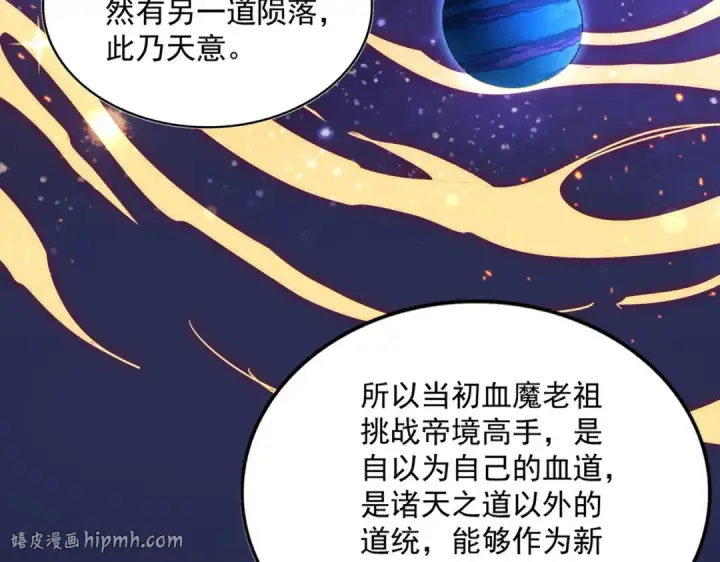 漫画《魔皇大管家》第819话 十帝十道第120张图