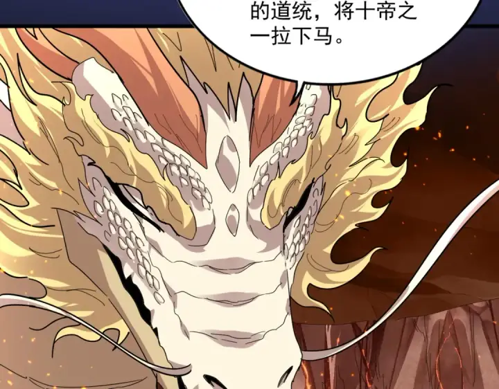 漫画《魔皇大管家》第819话 十帝十道第121张图