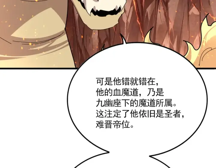 漫画《魔皇大管家》第819话 十帝十道第122张图