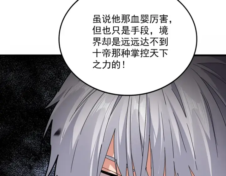 漫画《魔皇大管家》第819话 十帝十道第123张图