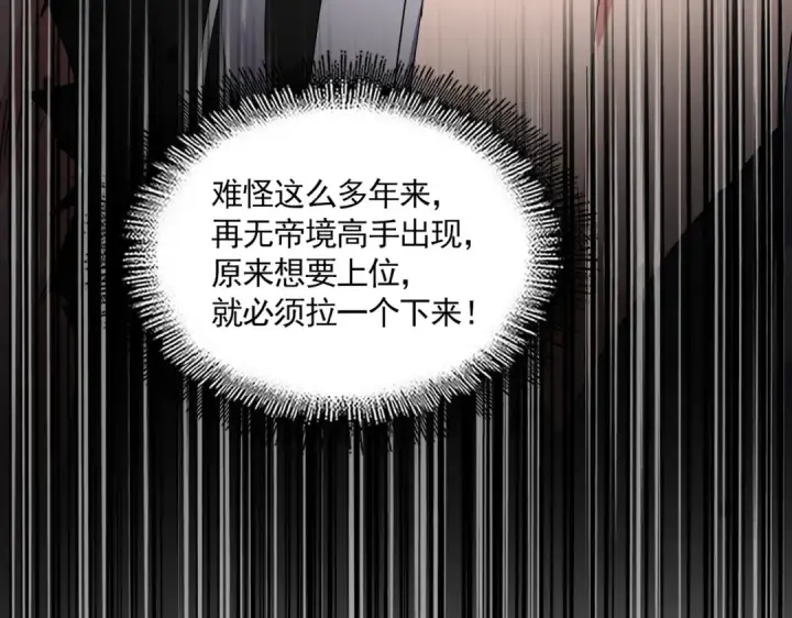 漫画《魔皇大管家》第819话 十帝十道第125张图