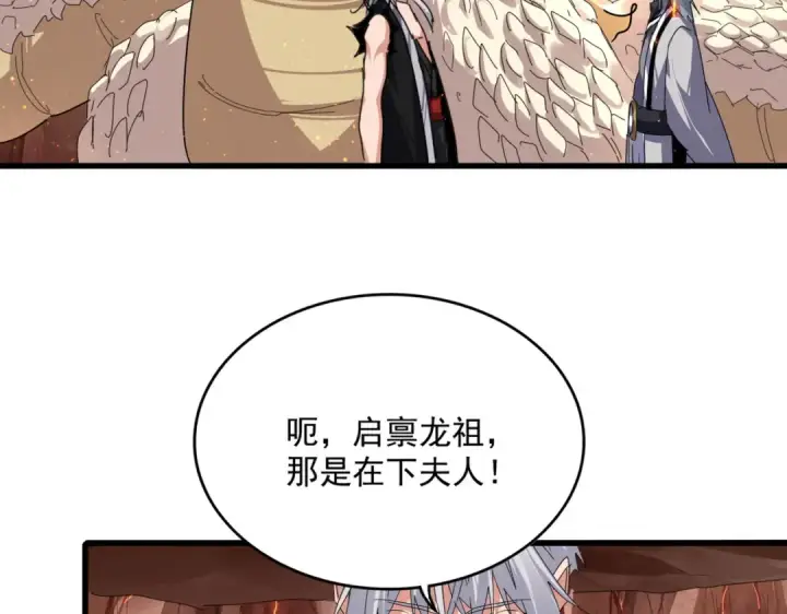 漫画《魔皇大管家》第819话 十帝十道第14张图