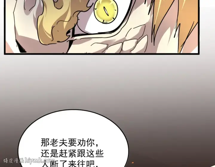 漫画《魔皇大管家》第819话 十帝十道第16张图