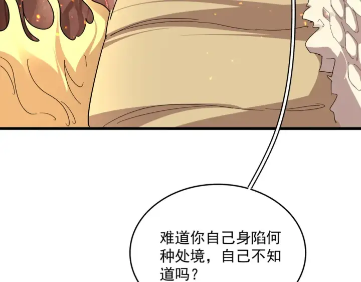 漫画《魔皇大管家》第819话 十帝十道第19张图