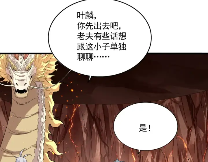 漫画《魔皇大管家》第819话 十帝十道第22张图